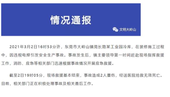 安全事故通報(bào)