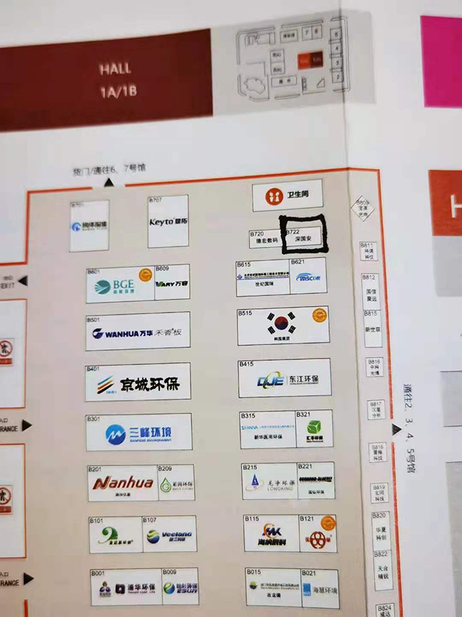 深國安電子北京環(huán)保展