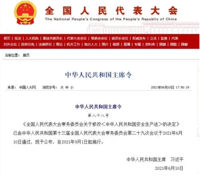 中華人民共和國安全生產法