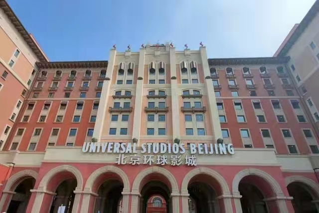 北京環(huán)球城