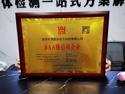 深國安獲評銀行資信AAA級信用企業