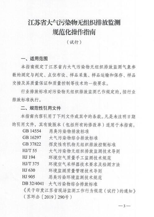 VOCs無組織排放監測新規范