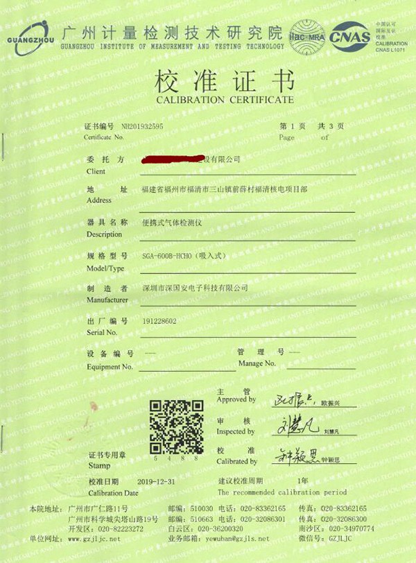 甲醛檢測(cè)儀標(biāo)定校準(zhǔn)報(bào)告證書