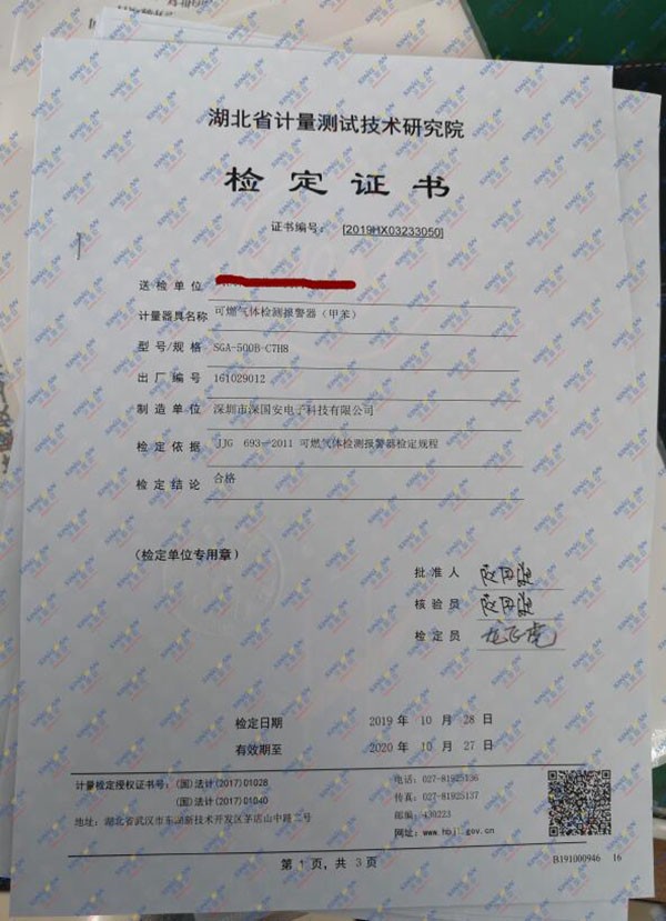 三甲胺氣體檢測儀計量校準報告