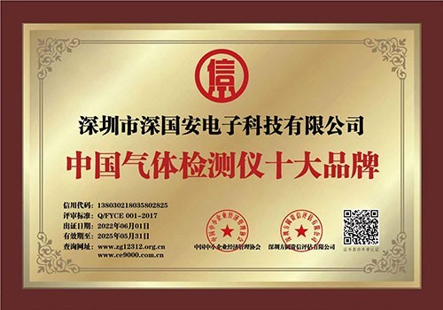 中國氣體檢測儀十大品牌廠家