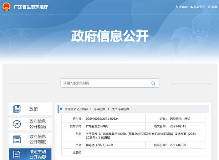 廣東印發臭氧污染防治實施方案