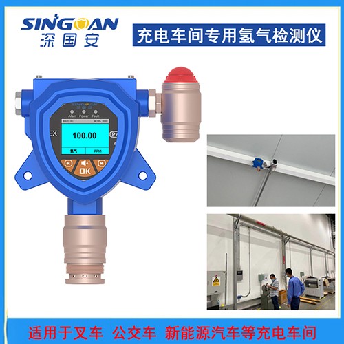 固定式式氫氣檢測儀