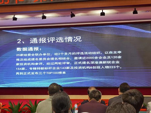 2023粵港澳大灣區(qū)科創(chuàng)榜TOP100強(qiáng)企業(yè)