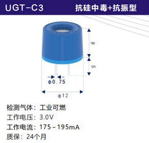 可燃氣體傳感器