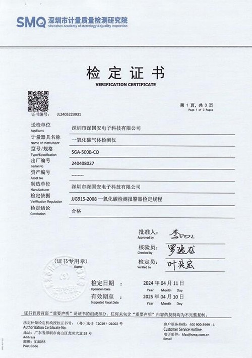 一氧化碳氣體檢測儀