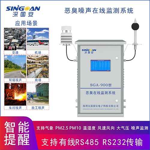 智能噪聲在線監(jiān)測(cè)系統(tǒng)