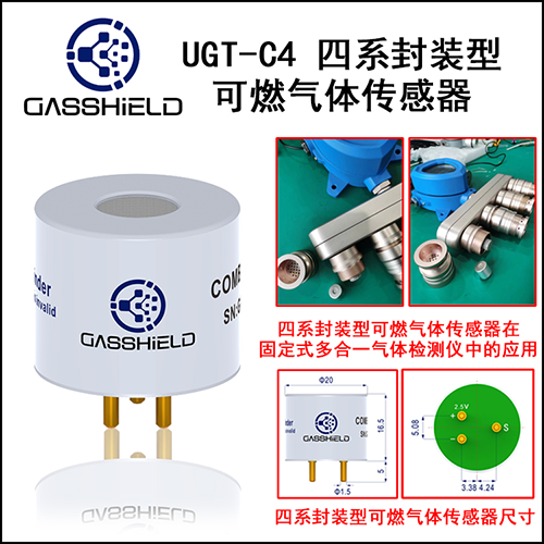 四系列可燃?xì)怏w傳感器