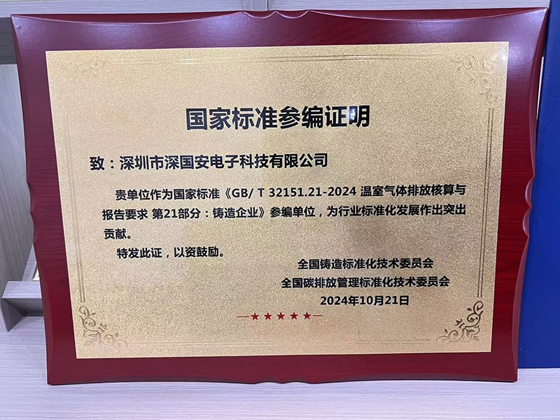 溫室氣體排放核算與報告要求貢獻證書