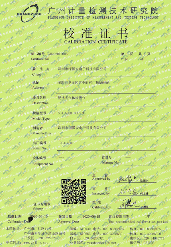 初油酸乙酯檢測儀計量校準(zhǔn)報告